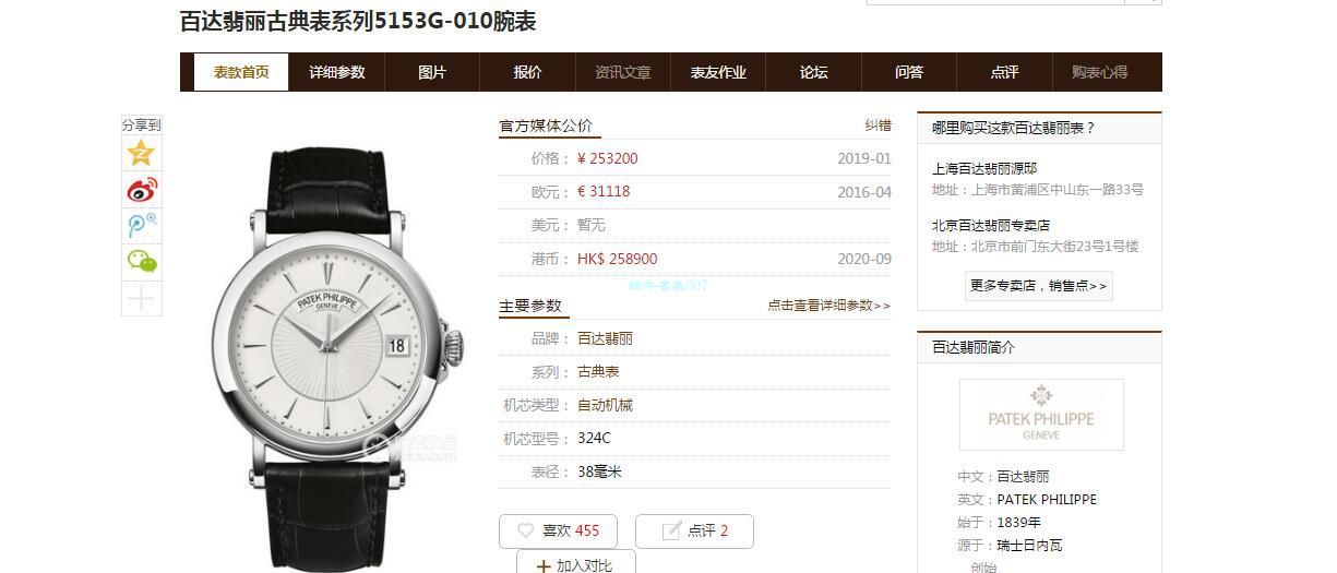 ZF厂百达翡丽古典表系列5153R-001 / BD363