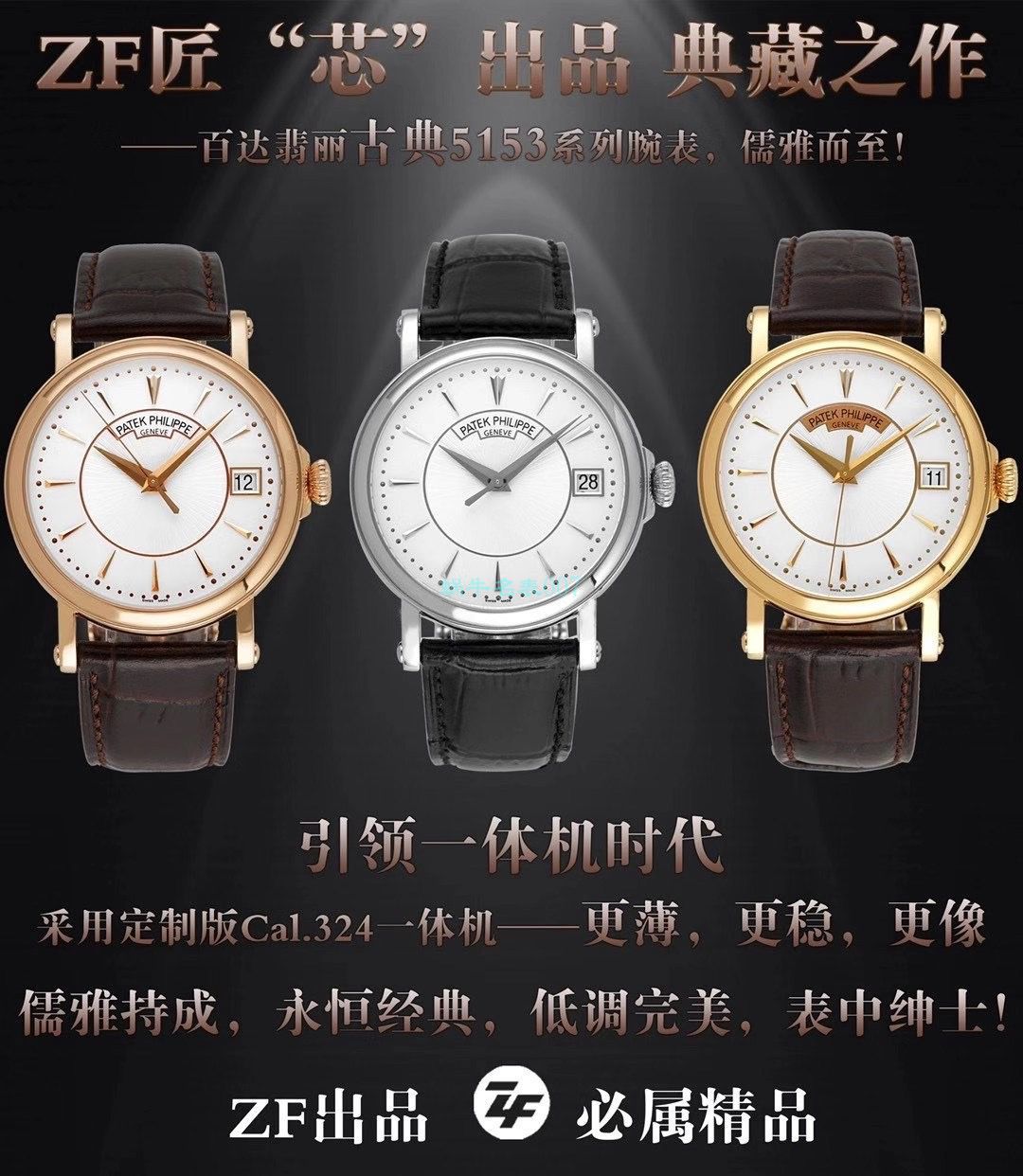 ZF厂百达翡丽古典表系列5153R-001 / BD363
