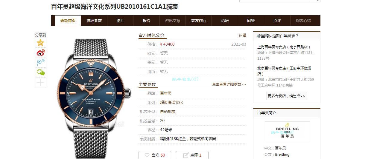 TW厂百年灵超级海洋文化AB2010161C1A1，AB2010121B1S1腕表 / BL207