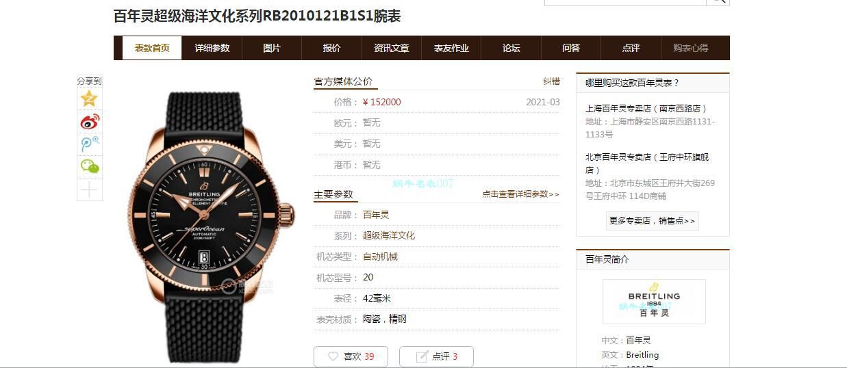 TW厂百年灵超级海洋文化AB2010161C1A1，AB2010121B1S1腕表 / BL207