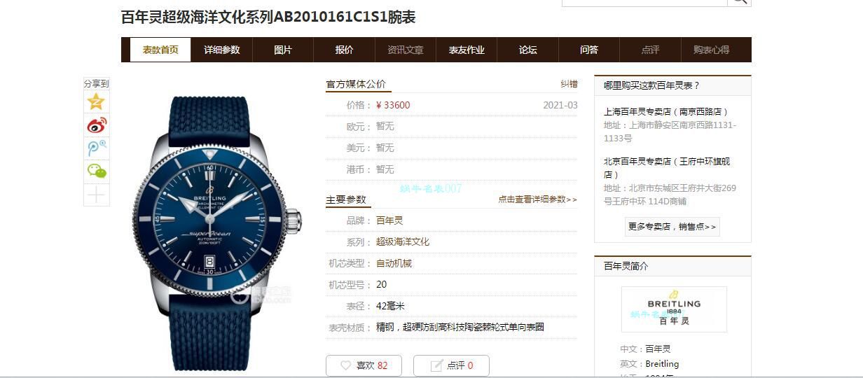 TW厂百年灵超级海洋文化AB2010161C1A1，AB2010121B1S1腕表 / BL207