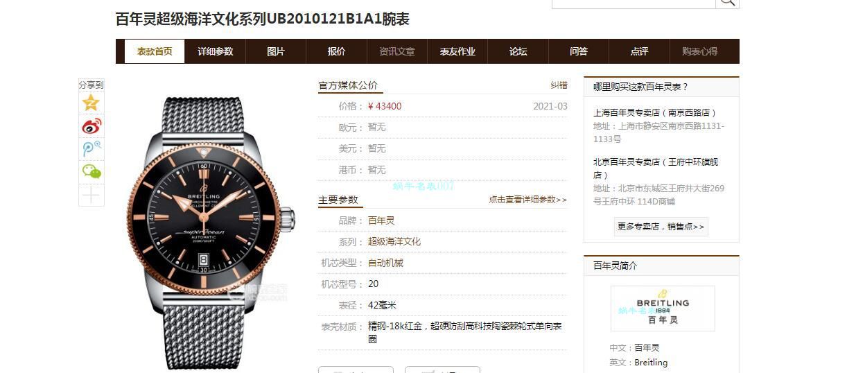 TW厂百年灵超级海洋文化AB2010161C1A1，AB2010121B1S1腕表 / BL207