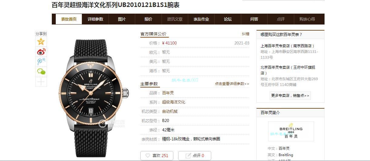 TW厂百年灵超级海洋文化AB2010161C1A1，AB2010121B1S1腕表 / BL207