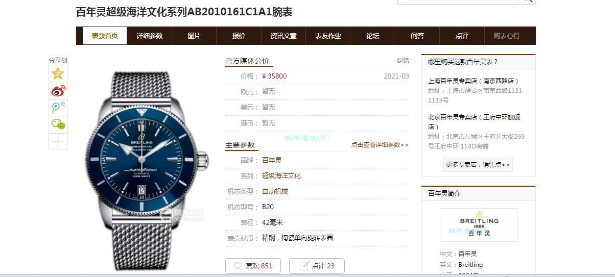 TW厂百年灵超级海洋文化AB2010161C1A1，AB2010121B1S1腕表 / BL207