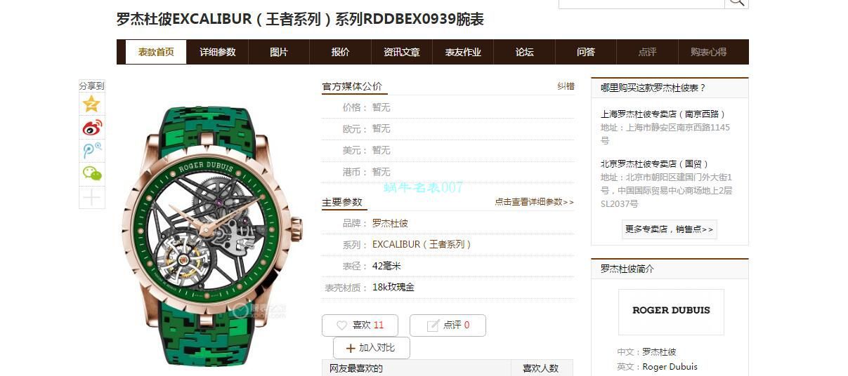 BBR厂罗杰杜彼陀飞轮手表彩面旋风RDDBEX0938，RDDBEX0939，RDDBEX0393，RDDBEX0940 / LJ093