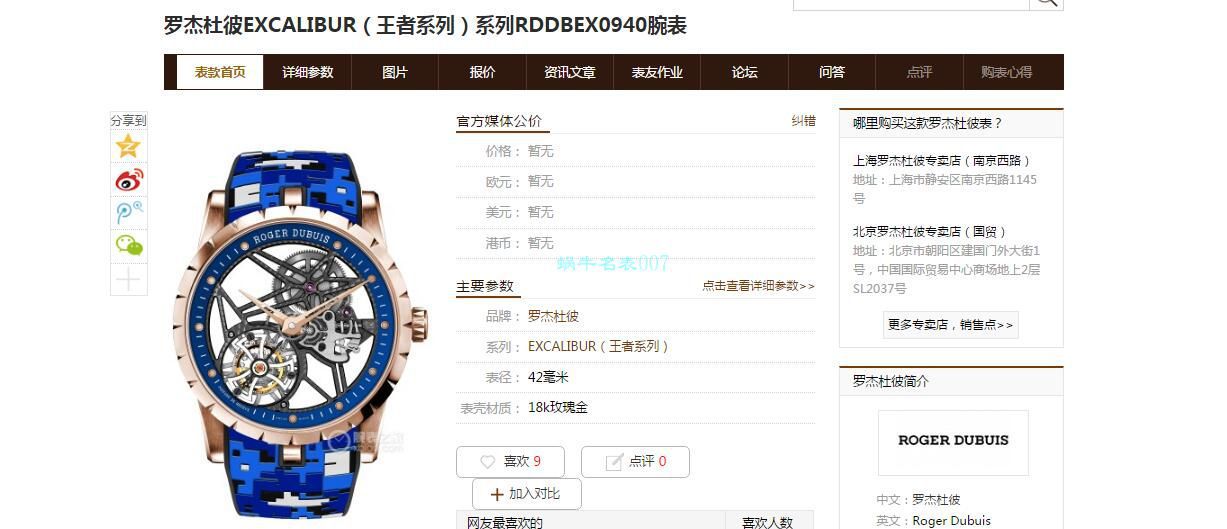 BBR厂罗杰杜彼陀飞轮手表彩面旋风RDDBEX0938，RDDBEX0939，RDDBEX0393，RDDBEX0940 / LJ093