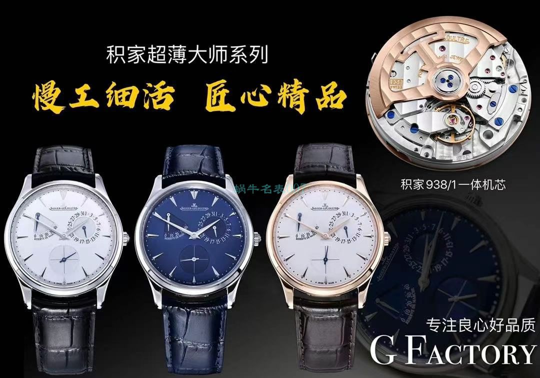 GF厂积家大师Q1378420，1372520，1378480积家小丑手表 / JJ193