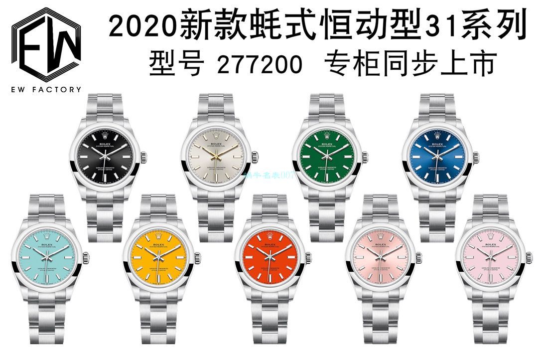 EW厂劳力士蚝式恒动型31系列m277200-0005，m277200-0004女士手表 / R720