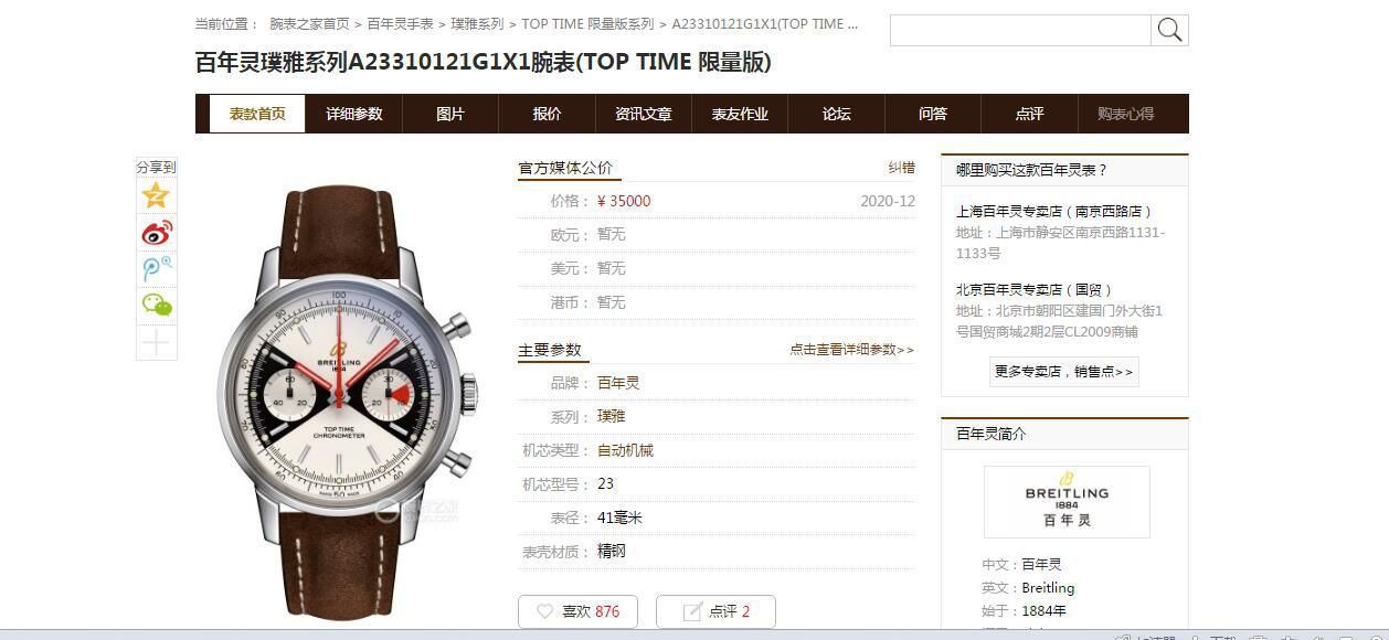 GF厂百年灵璞雅系列A23310121G1X1腕表(TOP TIME 限量版) / BL206