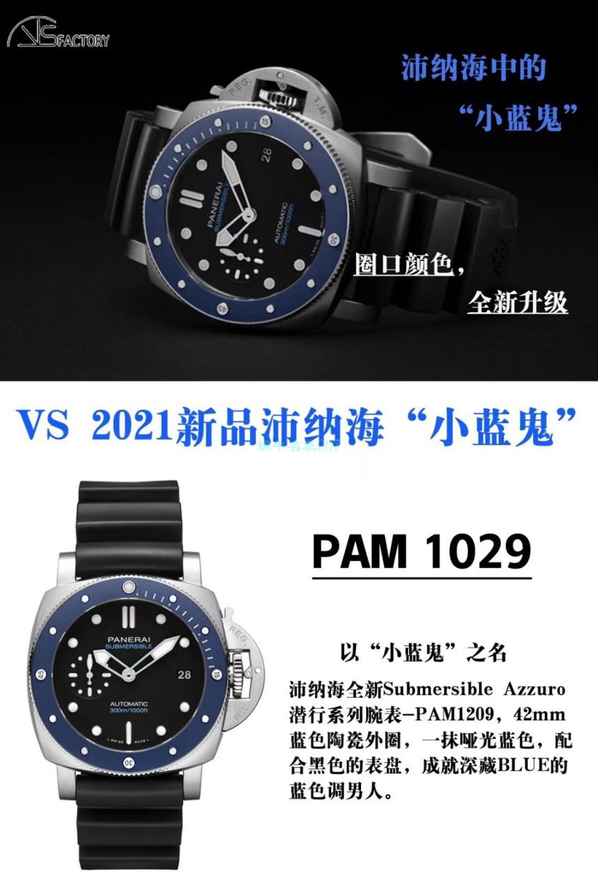 VS厂沛纳海SUBMERSIBLE小蓝鬼PAM01209  / VSPAM01209