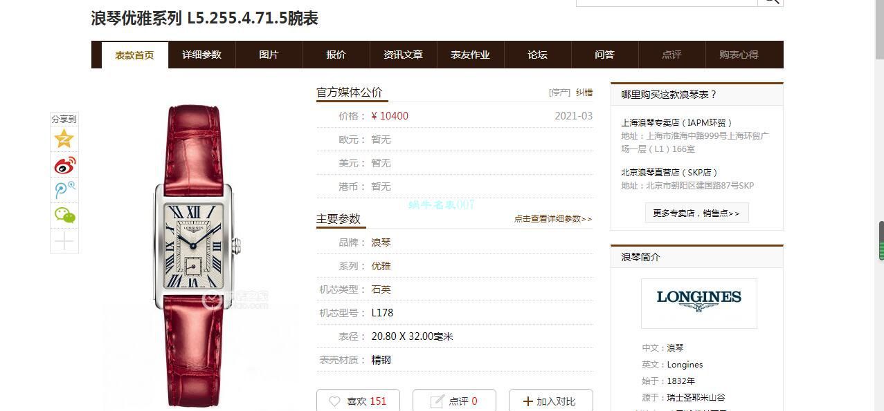   渠道原单女表林志玲同款  浪琴优雅DOLCEVITA黛绰维纳系列L5.255.4.71.5腕表 / L121
