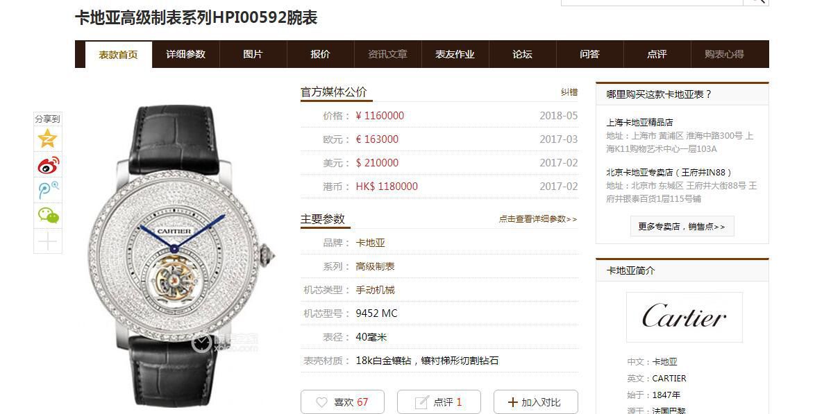 BBR厂卡地亚高级制表陀飞轮HPI00592，HPI00593腕表 / K332