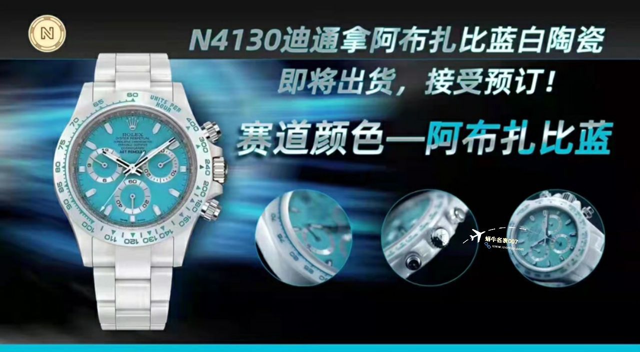 视频评测N厂劳力士迪通拿超级版本 4130一体机 AET特别改装版阿布扎比 / R761