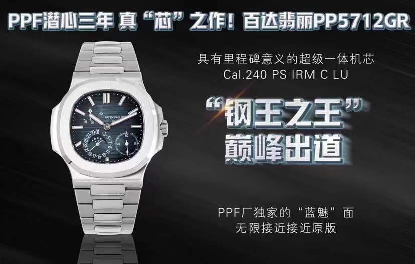 PPF厂百达翡丽鹦鹉螺5712/1A-001腕表 / BD370
