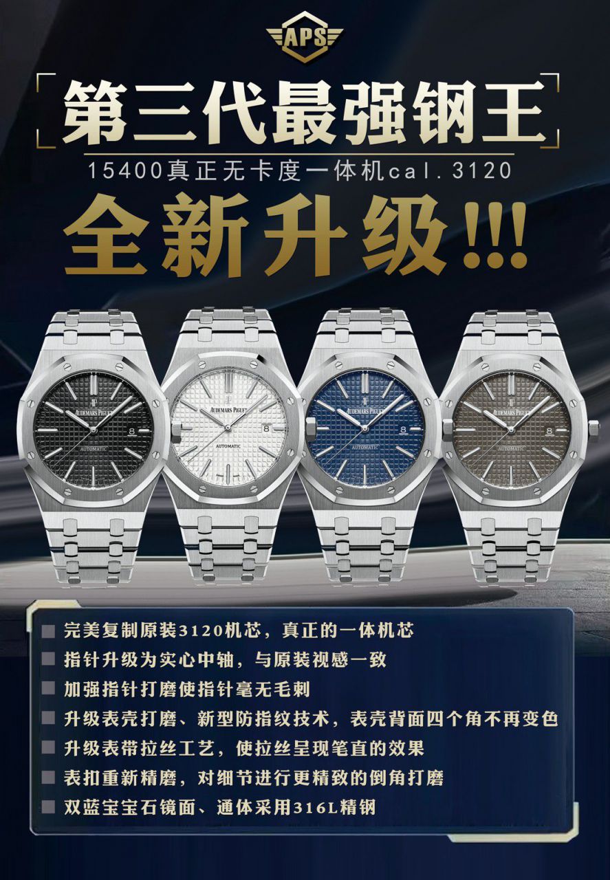 视频评测APS厂爱彼15400手表15400ST.OO.1220ST.03,15400ST.OO.1220ST.02 / AP223 视频评测APS厂爱彼15400手表15400ST.OO.1220ST.03,15400ST.OO.1220ST.02 / AP223