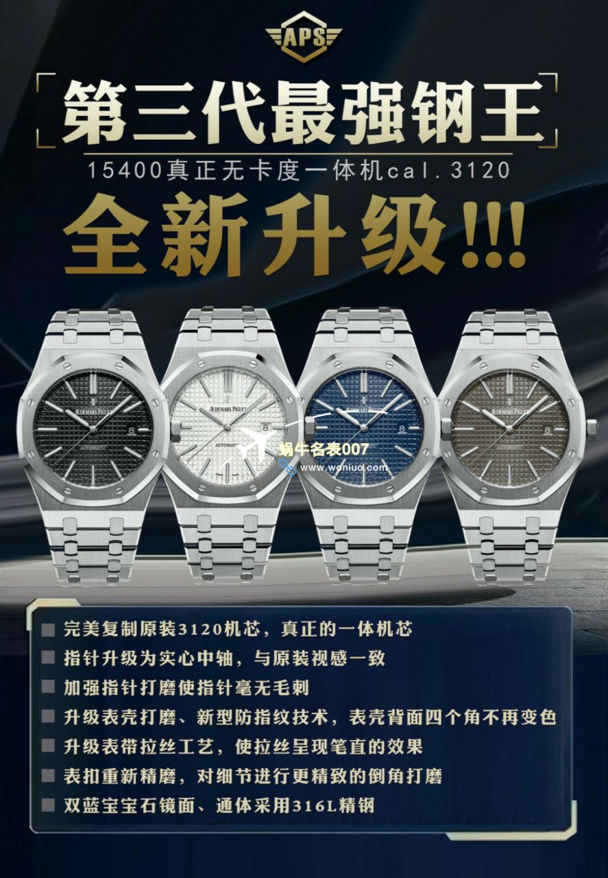 视频评测APS钢王一体机爱彼15500ST.OO.1220ST.01和15500ST.OO.1220ST.03等 / AP226 视频评测APS钢王一体机爱彼15500ST.OO.1220ST.01和15500ST.OO.1220ST.03等 / AP226