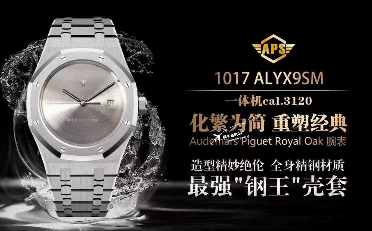 APS新款钢王爱彼收纳15400手表钢铁侠ALYX改装联名款 / AP229