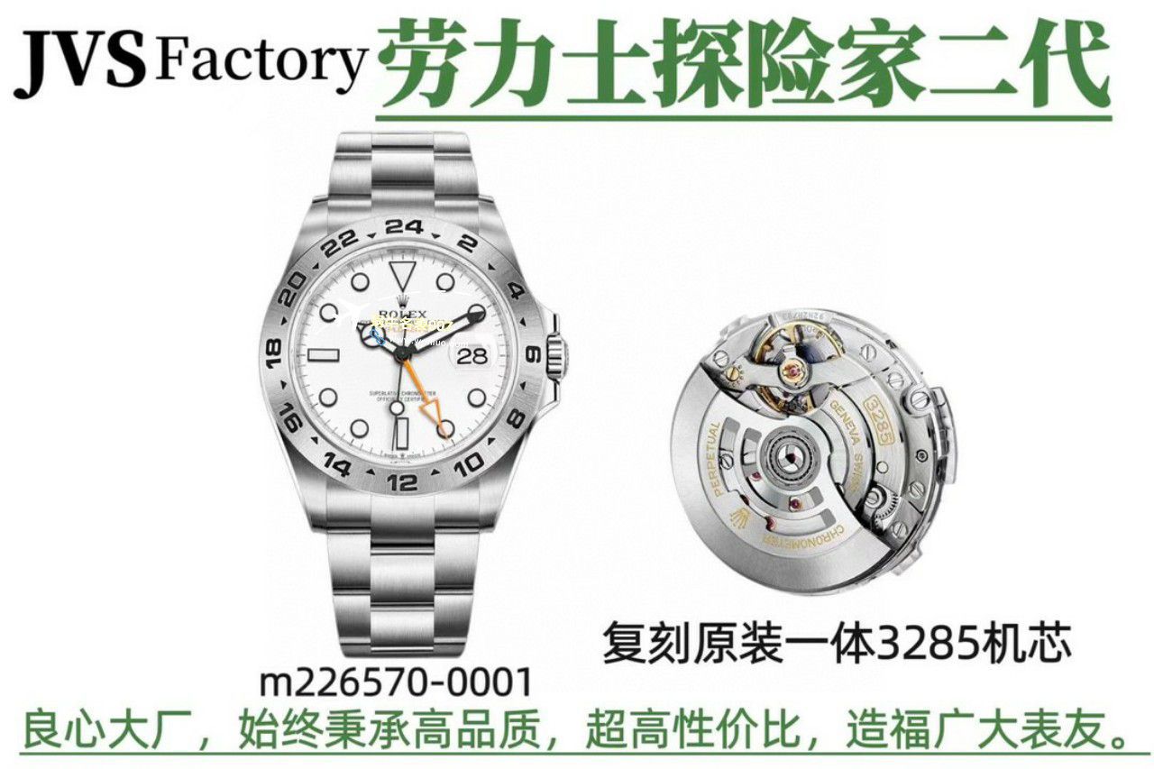 JVS劳力士探险家二代216570-77210和m216570-0001腕表 / R766