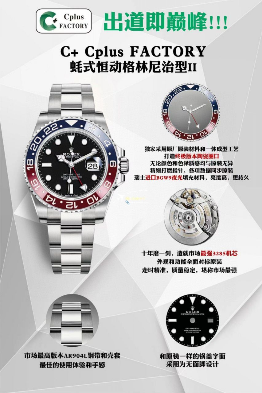 C+厂劳力士格林尼治型II系列m126715chnr-0001，m126711chnr-0002沙士圈大闸蟹，m126710blro-0001可乐圈，m126719blro-0002（陨石面） / R767