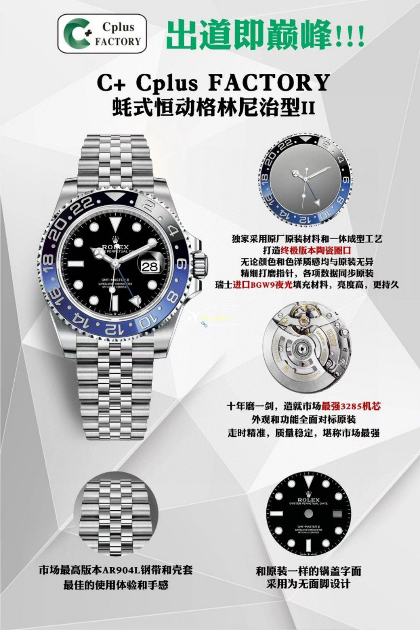 C+厂劳力士格林尼治型II系列m126715chnr-0001，m126711chnr-0002沙士圈大闸蟹，m126710blro-0001可乐圈，m126719blro-0002（陨石面） / R767