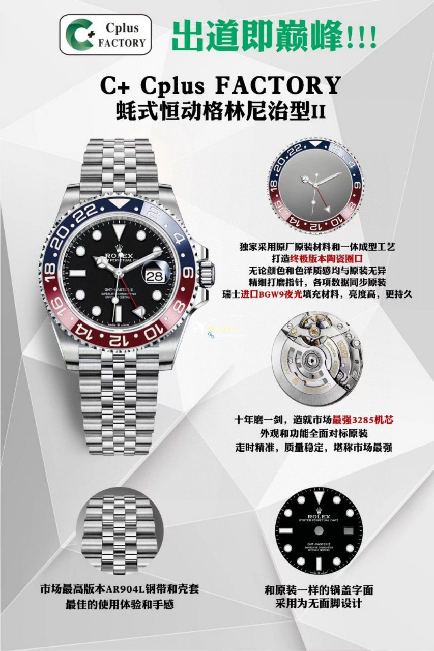 C+厂劳力士格林尼治型II系列m126715chnr-0001，m126711chnr-0002沙士圈大闸蟹，m126710blro-0001可乐圈，m126719blro-0002（陨石面） / R767