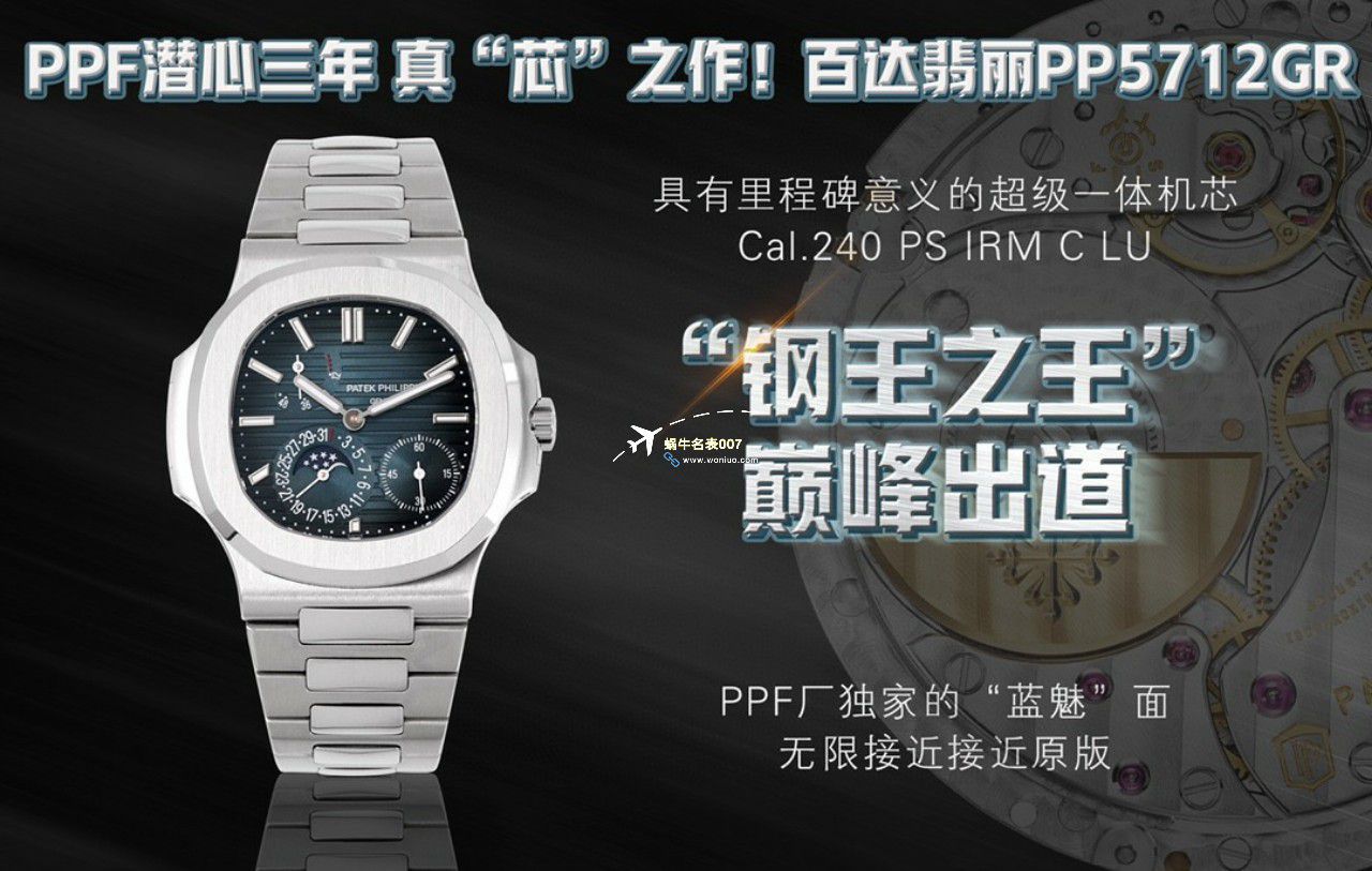 PPF/ZF厂百达翡丽V2真动能鹦鹉螺5712R-001，5712/1R-001金壳 / BD373