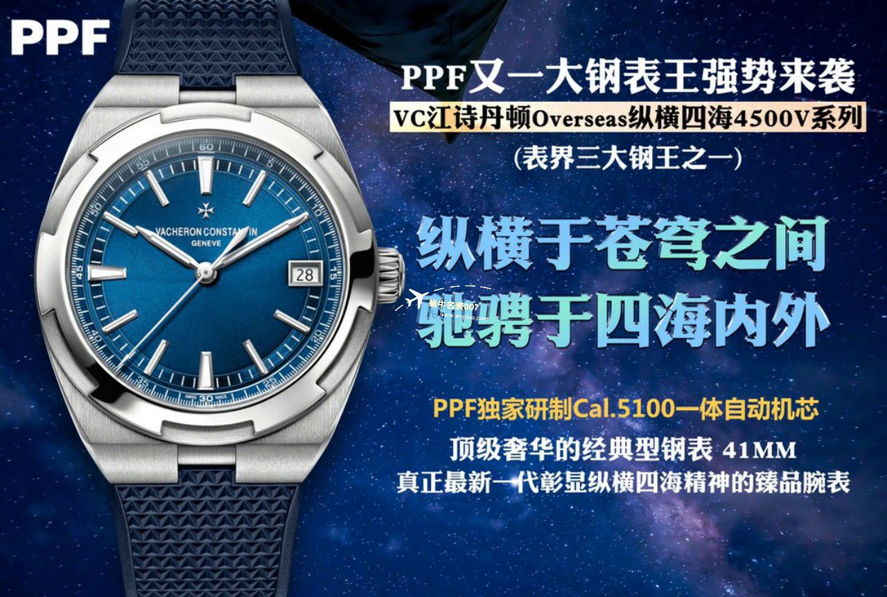 PPF厂江诗丹顿纵横四海手表4500V/110A-B128，4500V/110A-B126，4500V/110A-B483 / JS239