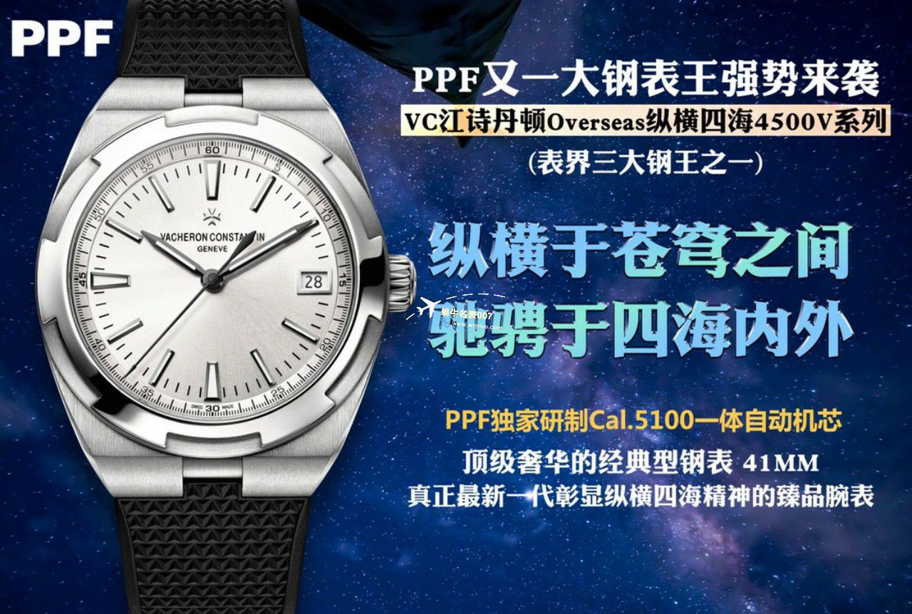 PPF厂江诗丹顿纵横四海手表4500V/110A-B128，4500V/110A-B126，4500V/110A-B483 / JS239