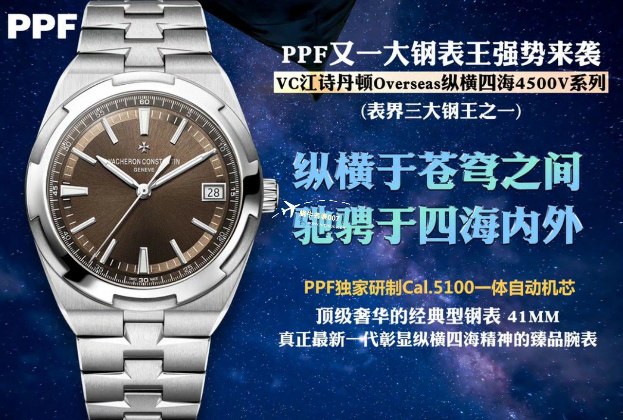 PPF厂江诗丹顿纵横四海手表4500V/110A-B128，4500V/110A-B126，4500V/110A-B483 / JS239
