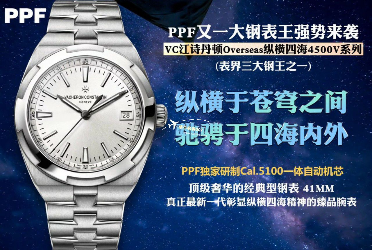 PPF厂江诗丹顿纵横四海手表4500V/110A-B128，4500V/110A-B126，4500V/110A-B483 / JS239