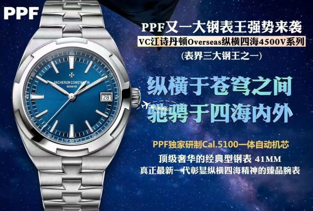 PPF厂江诗丹顿纵横四海手表4500V/110A-B128，4500V/110A-B126，4500V/110A-B483 / JS239