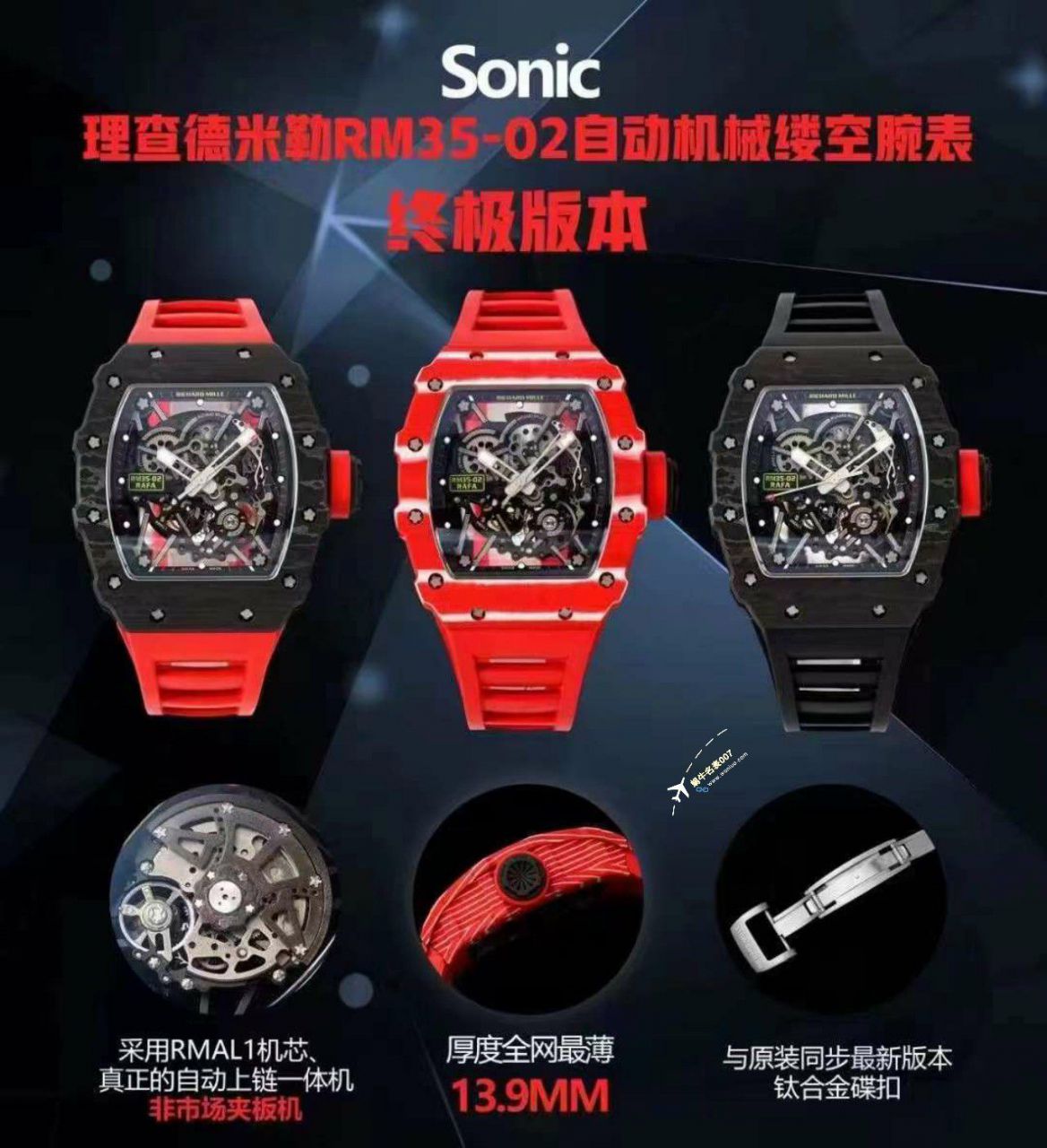 Soinc厂理查德米勒RM35-02全自动机械缕空腕表终极版本 / SONICRM3502