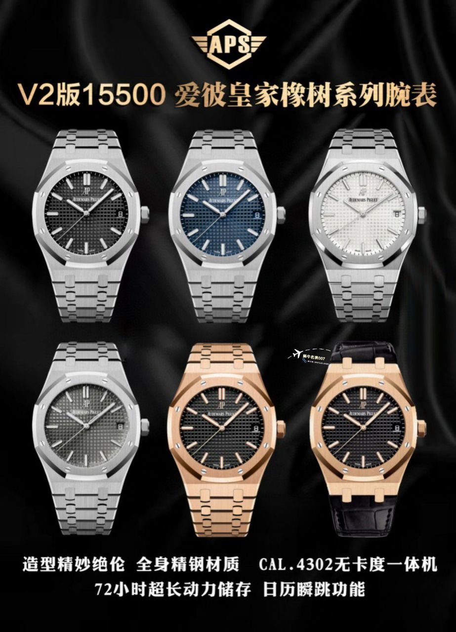 视频评测APS厂爱彼皇家橡树系列15500OR.OO.1220OR.01，15500OR.OO.D002CR.01，15500ST.OO.1220ST.03腕表 / AP233