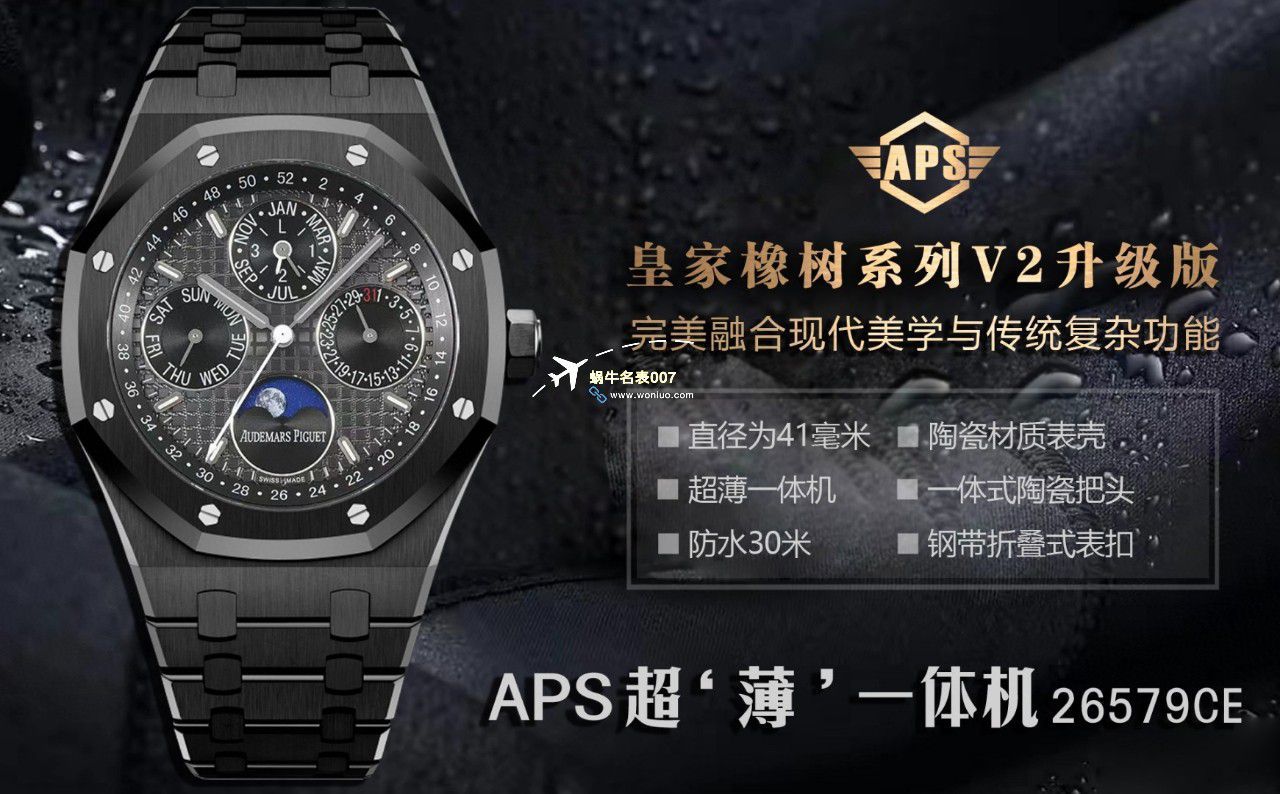 APS厂爱彼万年历26579CB.OO.1225CB.01，26579CE.OO.1225CE.01 / AP235