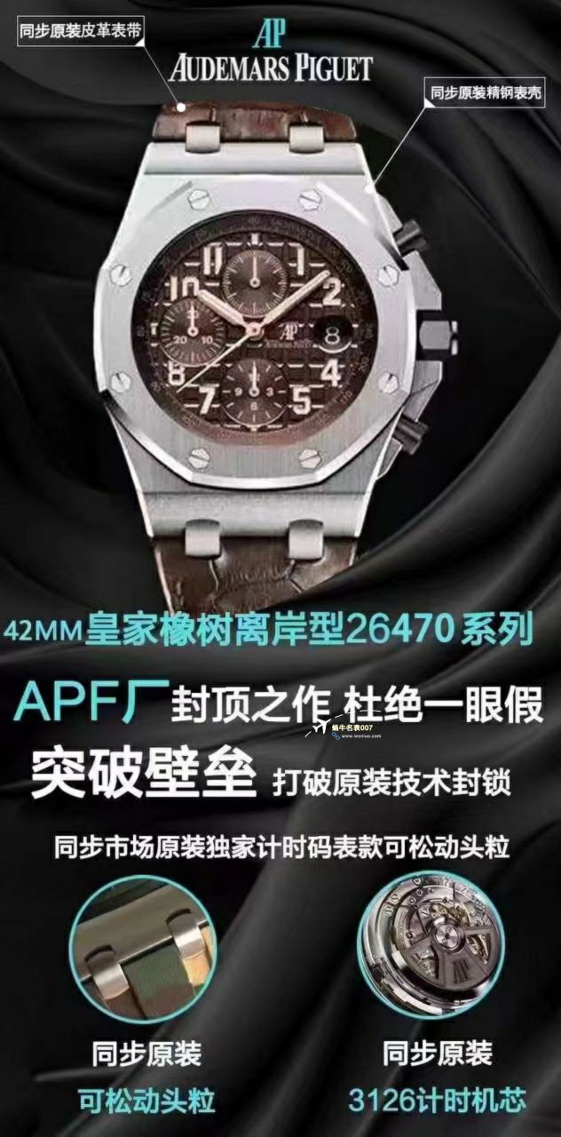 APF厂2023年最新最好爱彼皇家橡树离岸系列26400,26420等的集合 / AP236