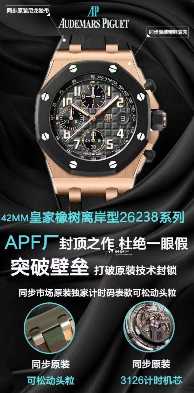 APF厂2023年最新最好爱彼皇家橡树离岸系列26400,26420等的集合 / AP236