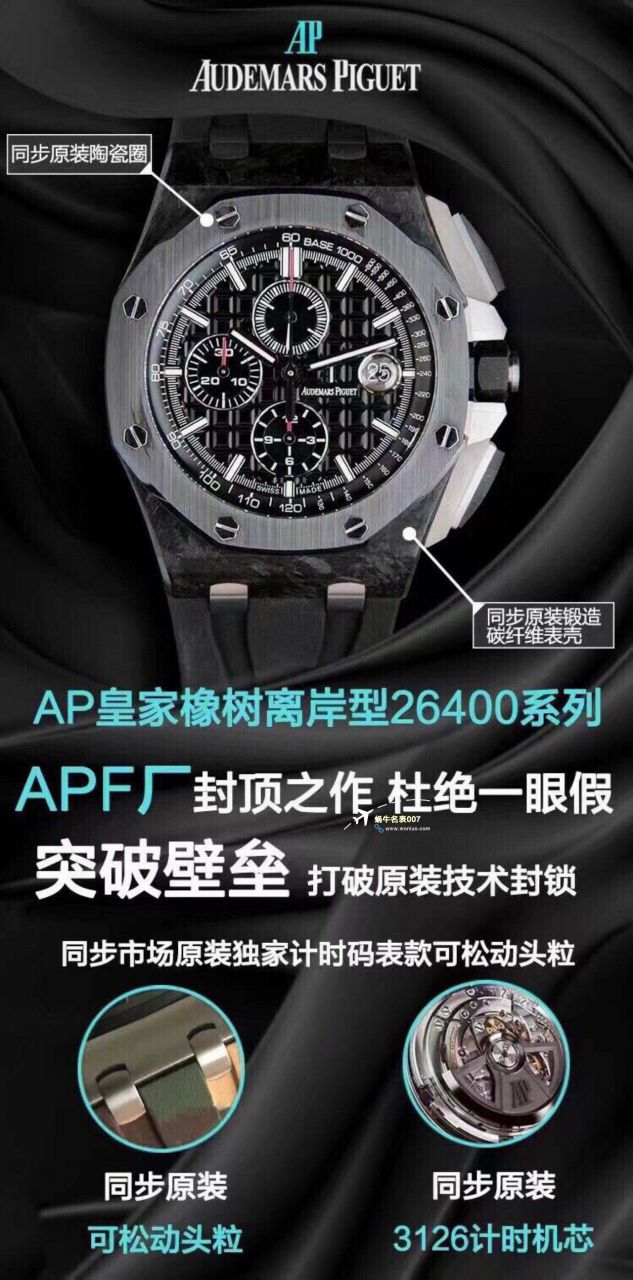 APF厂2023年最新最好爱彼皇家橡树离岸系列26400,26420等的集合 / AP236