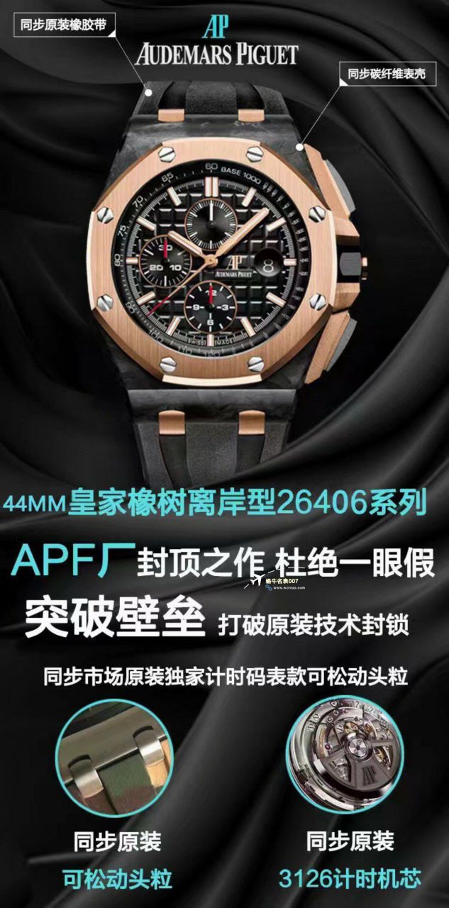 APF厂2023年最新最好爱彼皇家橡树离岸系列26400,26420等的集合 / AP236
