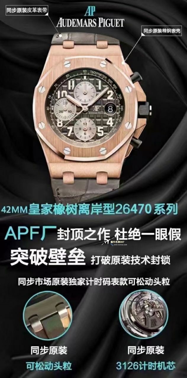 APF厂2023年最新最好爱彼皇家橡树离岸系列26400,26420等的集合 / AP236