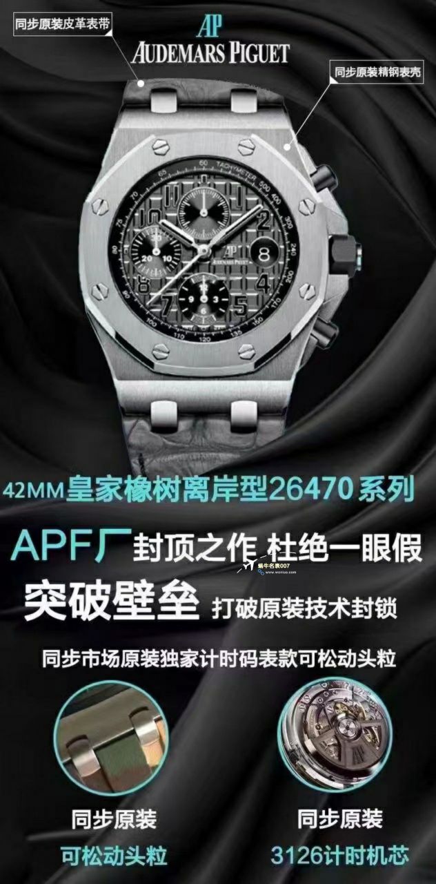 APF厂2023年最新最好爱彼皇家橡树离岸系列26400,26420等的集合 / AP236