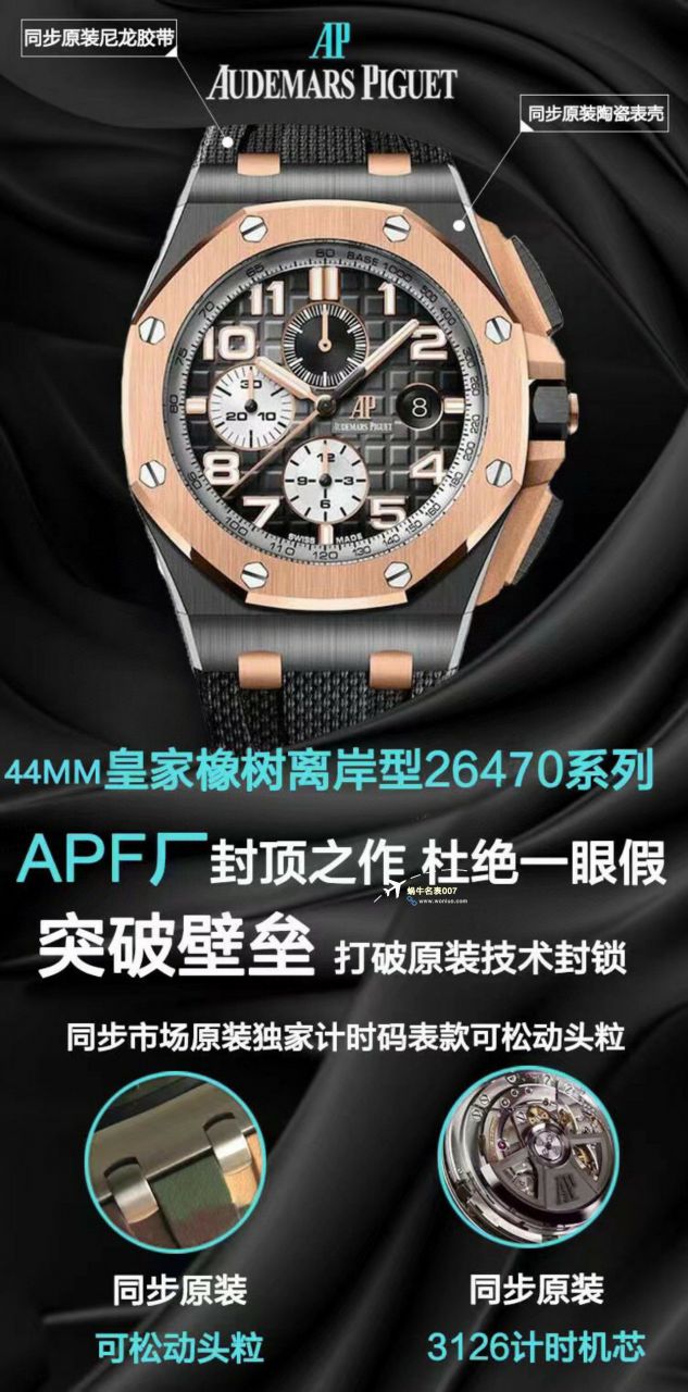 APF厂2023年最新最好爱彼皇家橡树离岸系列26400,26420等的集合 / AP236