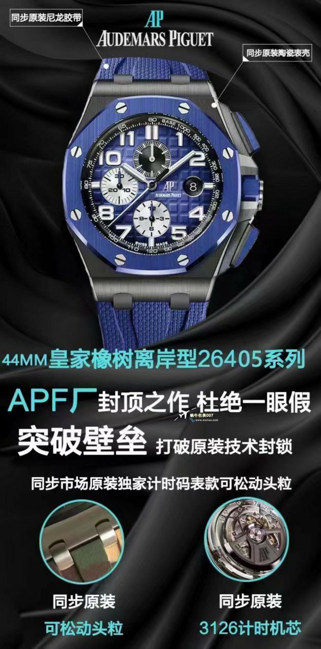 APF厂2023年最新最好爱彼皇家橡树离岸系列26400,26420等的集合 / AP236
