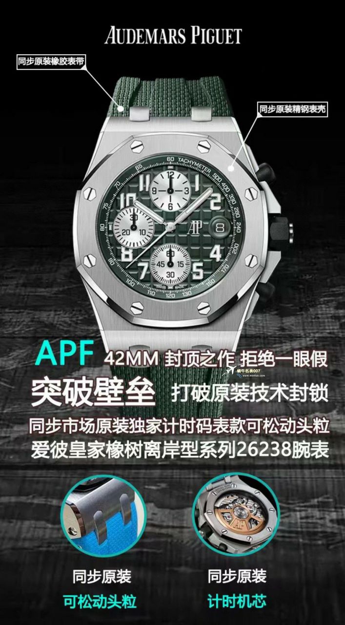 APF厂2023年最新最好爱彼皇家橡树离岸系列26400,26420等的集合 / AP236