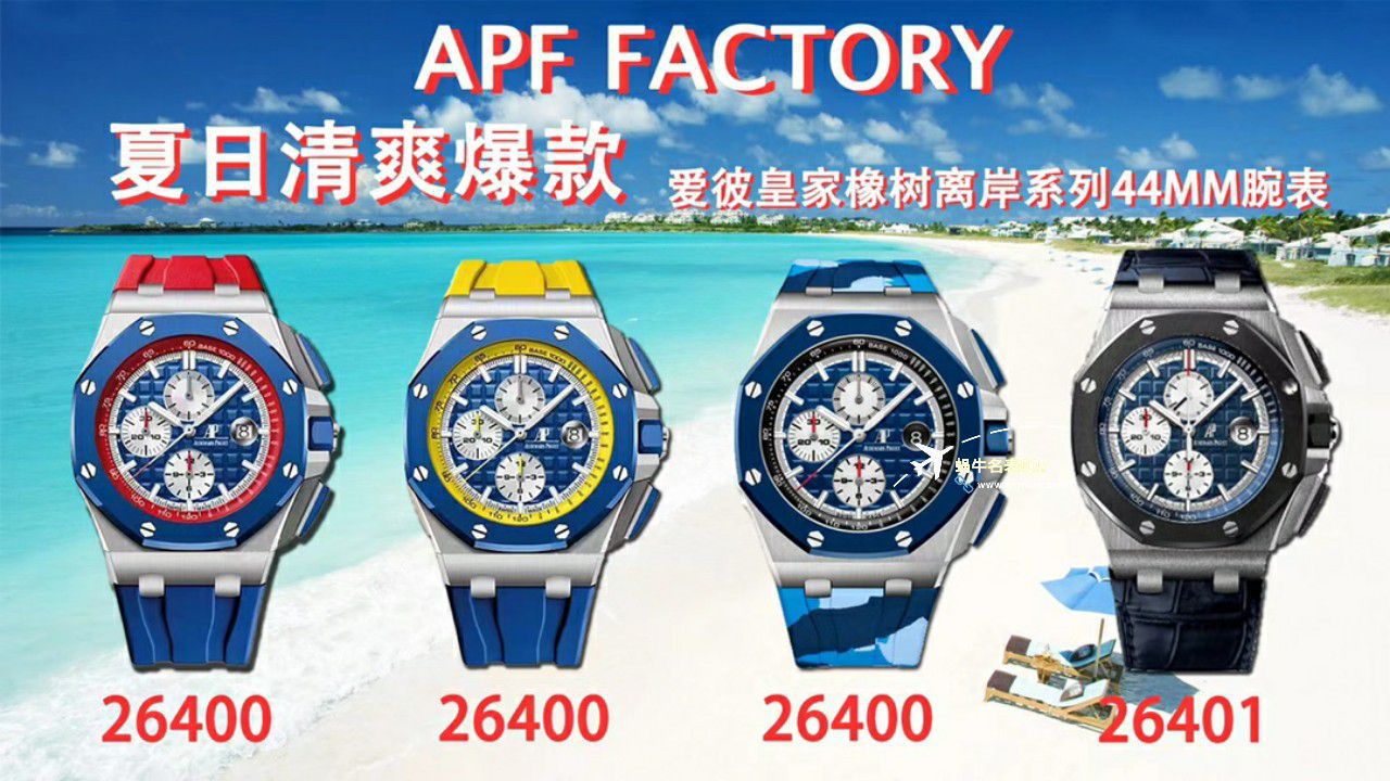 APF厂2023年最新最好爱彼皇家橡树离岸系列26400,26420等的集合 / AP236