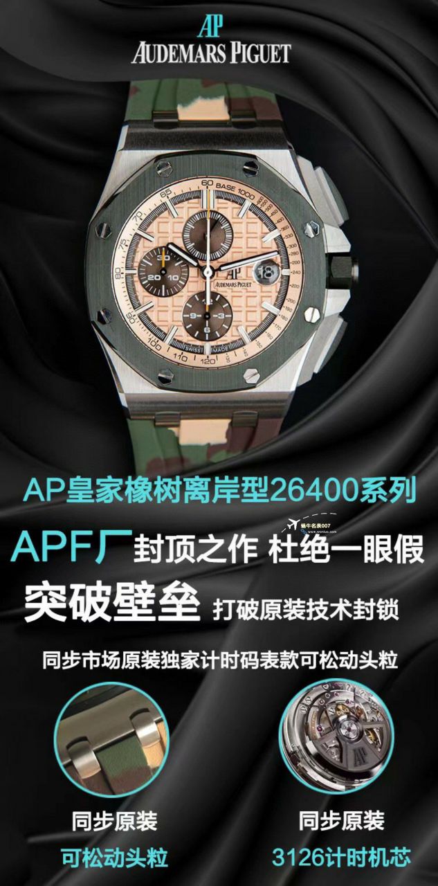 APF厂2023年最新最好爱彼皇家橡树离岸系列26400,26420等的集合 / AP236