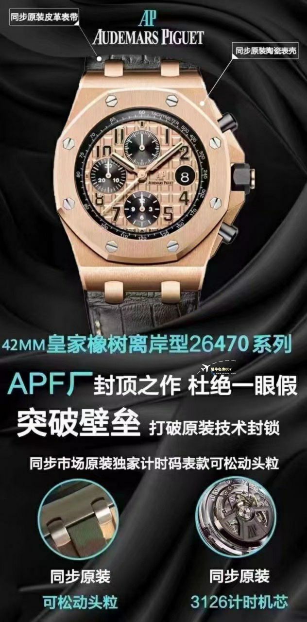 APF厂2023年最新最好爱彼皇家橡树离岸系列26400,26420等的集合 / AP236