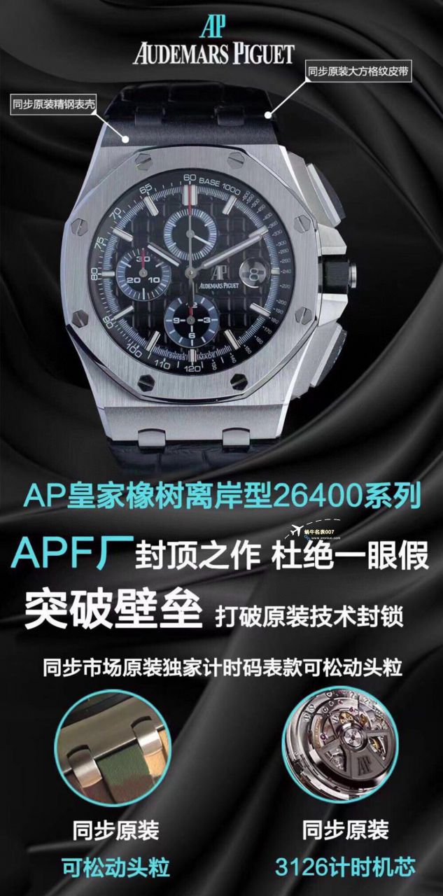 APF厂2023年最新最好爱彼皇家橡树离岸系列26400,26420等的集合 / AP236