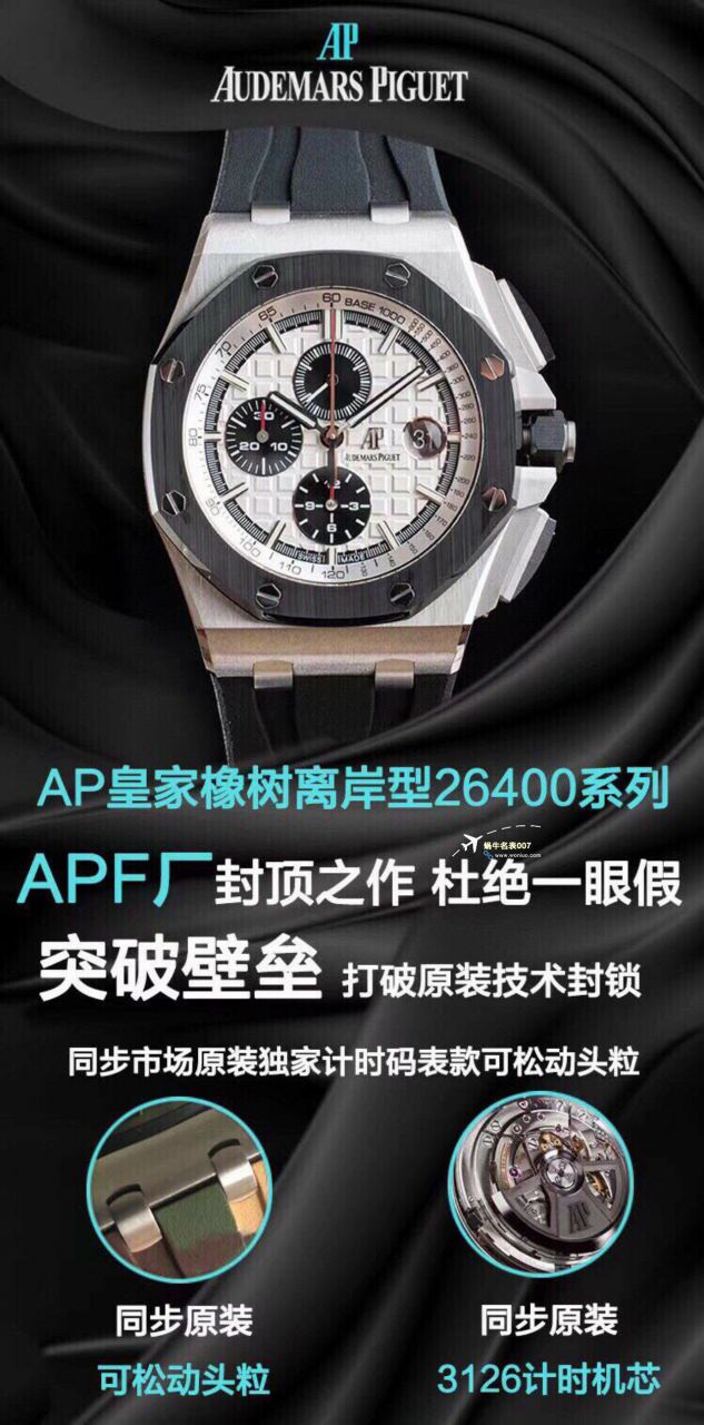 APF厂2023年最新最好爱彼皇家橡树离岸系列26400,26420等的集合 / AP236