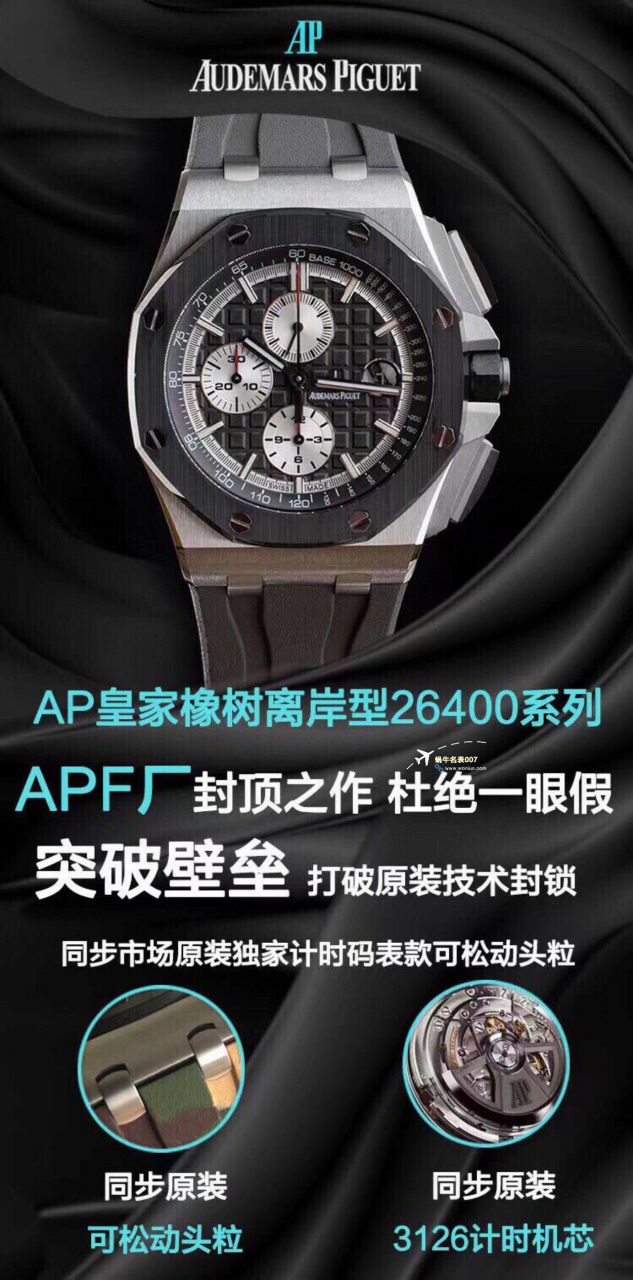APF厂2023年最新最好爱彼皇家橡树离岸系列26400,26420等的集合 / AP236