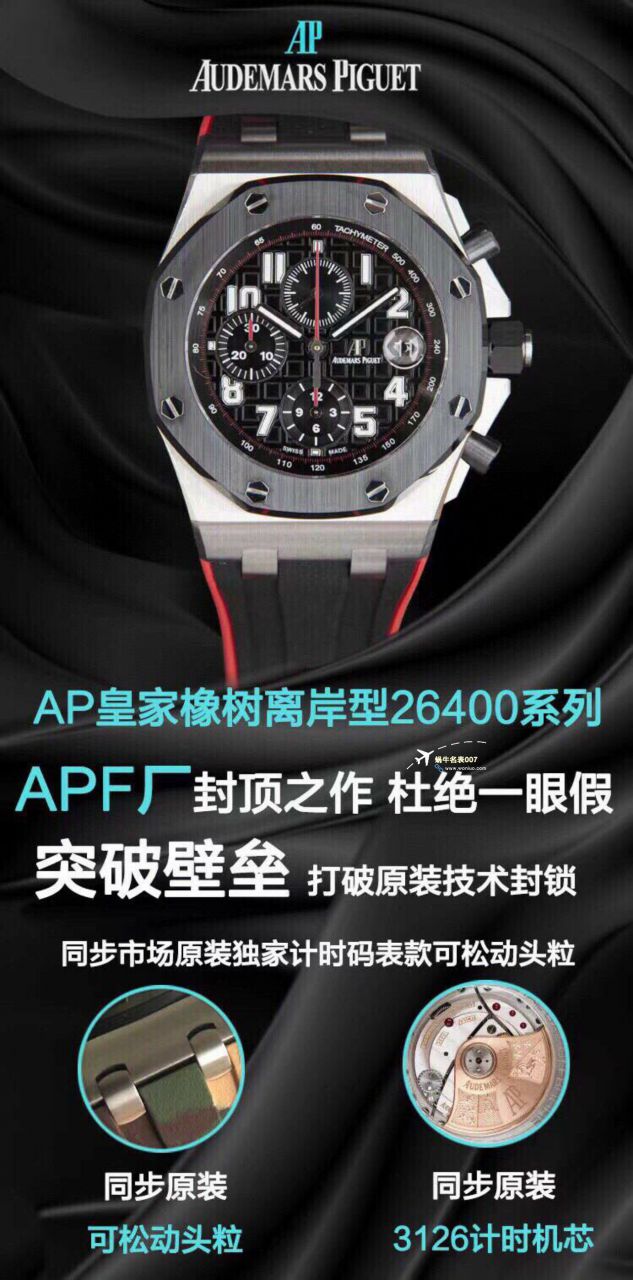 APF厂2023年最新最好爱彼皇家橡树离岸系列26400,26420等的集合 / AP236